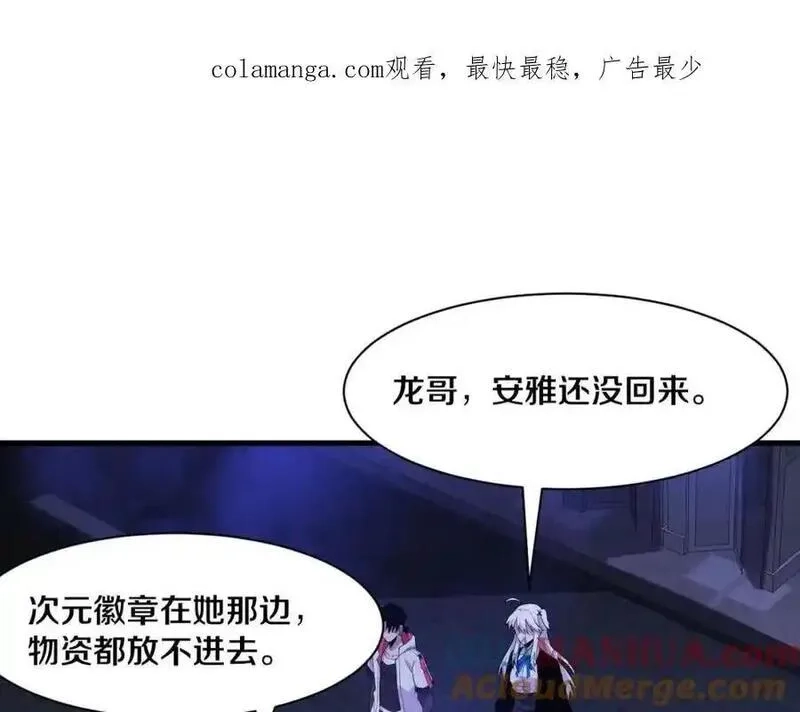 进化狂潮,第175话 安雅与黑皇后的危机,第1张