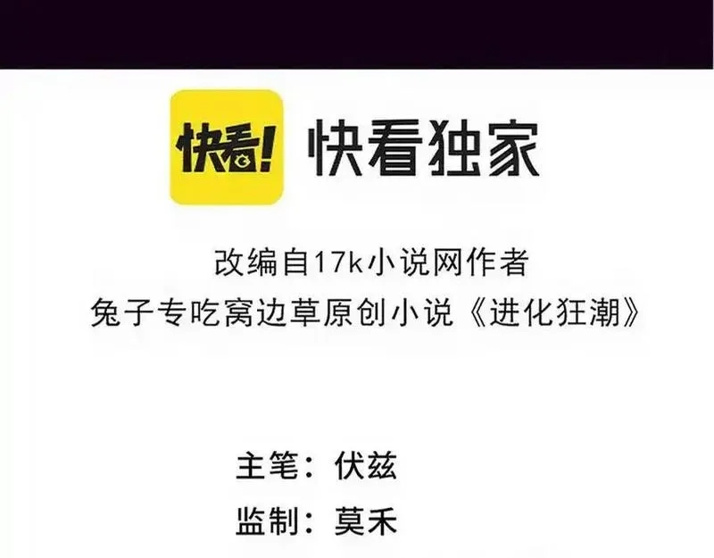 进化狂潮,第175话 安雅与黑皇后的危机,第10张