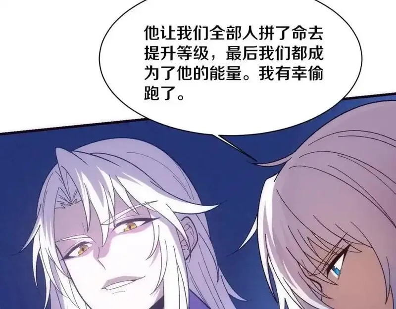 进化狂潮,第175话 安雅与黑皇后的危机,第111张