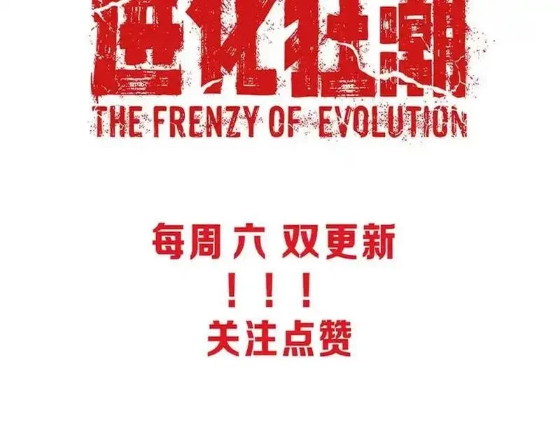 进化狂潮,第175话 安雅与黑皇后的危机,第130张