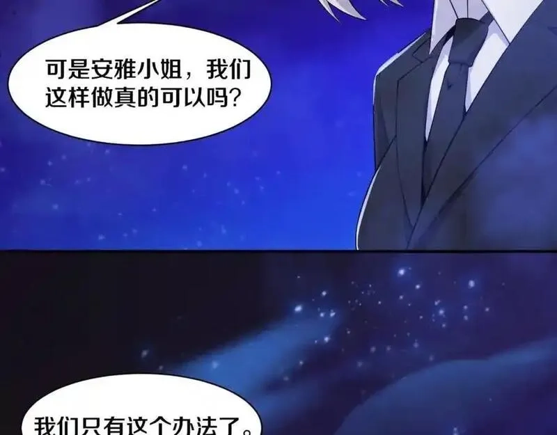 进化狂潮,第175话 安雅与黑皇后的危机,第35张