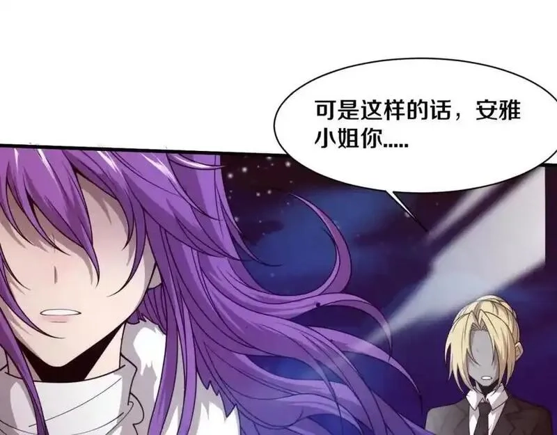 进化狂潮,第175话 安雅与黑皇后的危机,第44张