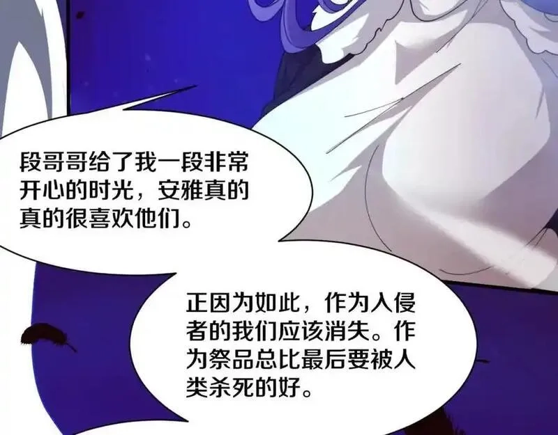 进化狂潮,第175话 安雅与黑皇后的危机,第47张