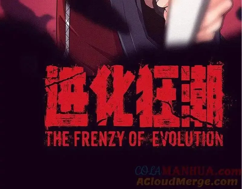 进化狂潮,第175话 安雅与黑皇后的危机,第9张