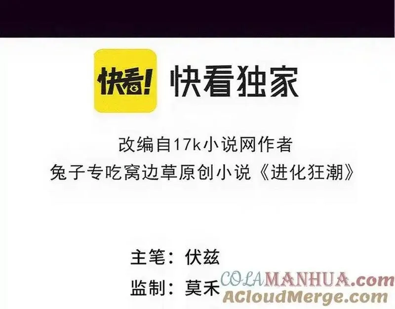 进化狂潮,第195话 巅峰对决！,第9张