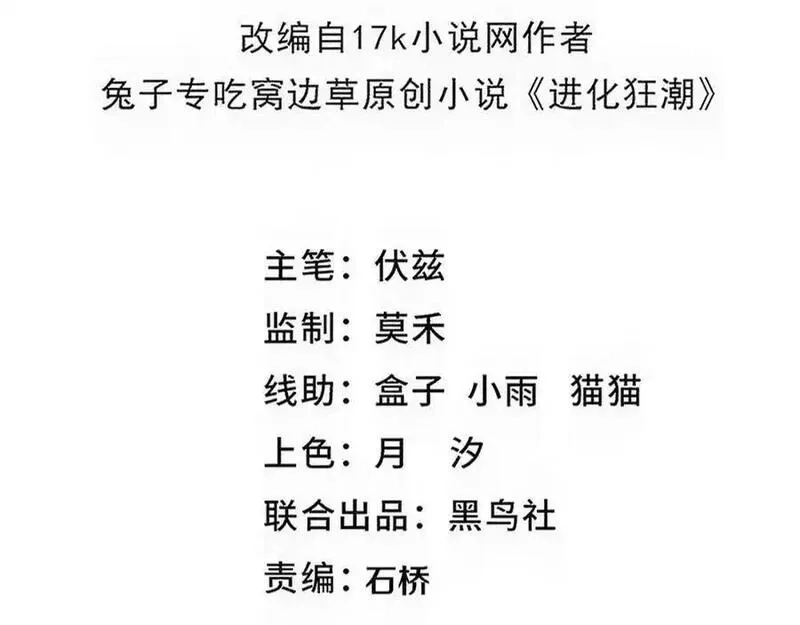 进化狂潮,第193话 段飞抵达避难所,第10张