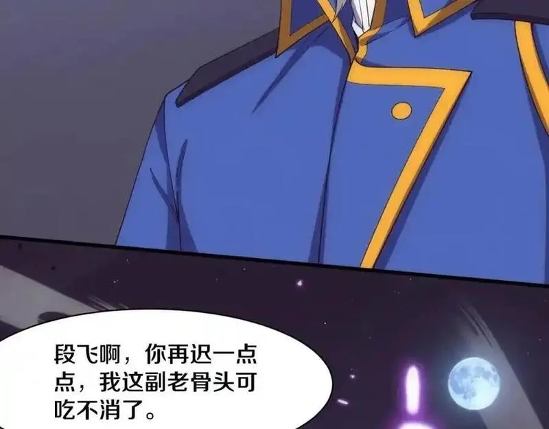 进化狂潮,第193话 段飞抵达避难所,第107张