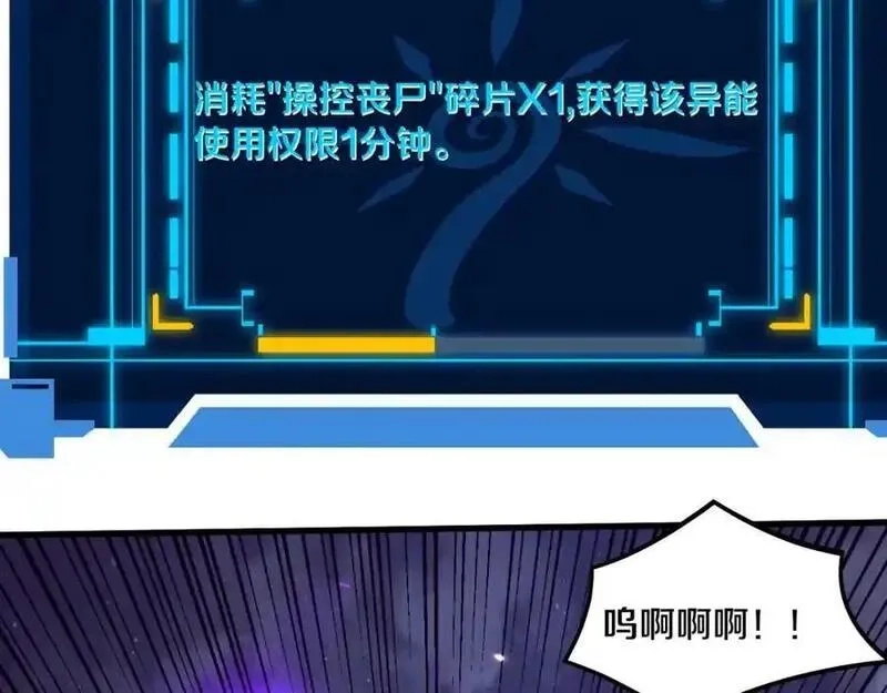 进化狂潮,第193话 段飞抵达避难所,第118张