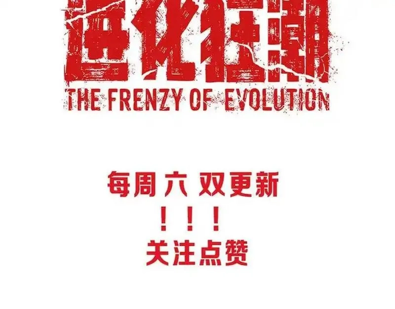 进化狂潮,第193话 段飞抵达避难所,第128张