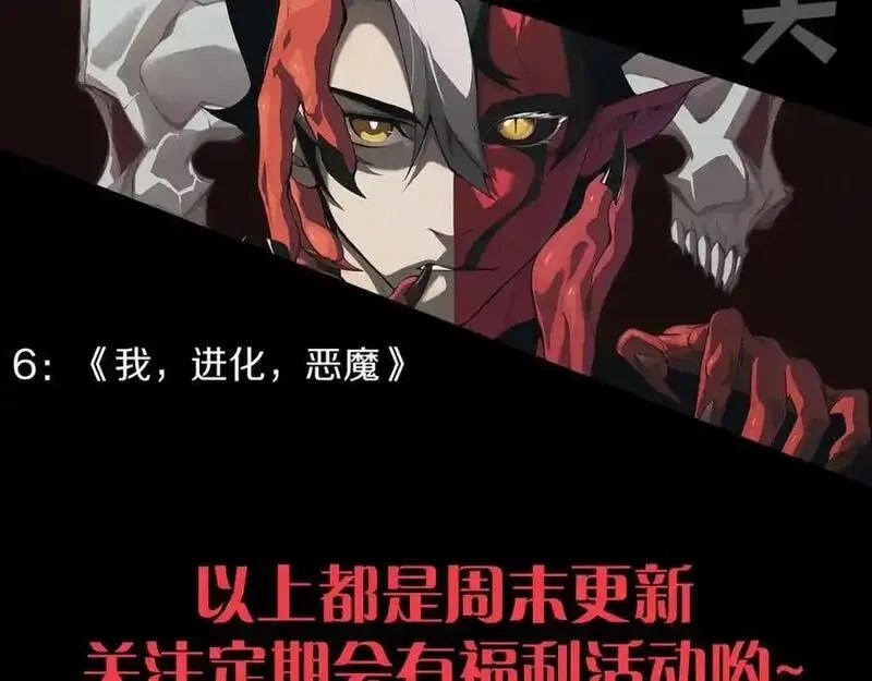 进化狂潮,第193话 段飞抵达避难所,第135张