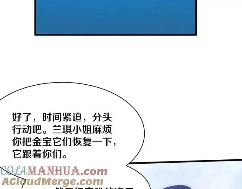 进化狂潮,第193话 段飞抵达避难所,第17张