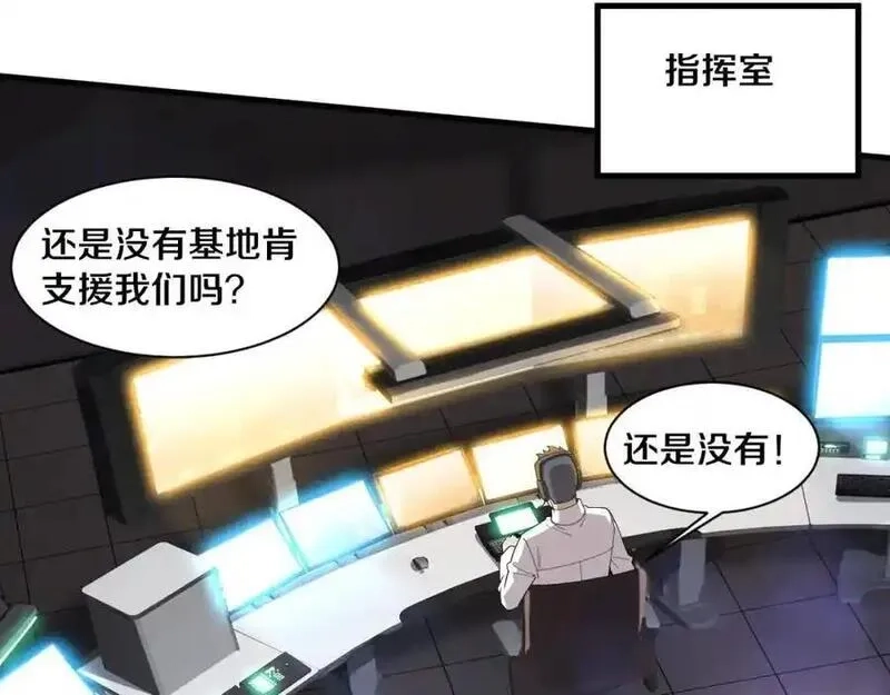 进化狂潮,第193话 段飞抵达避难所,第28张