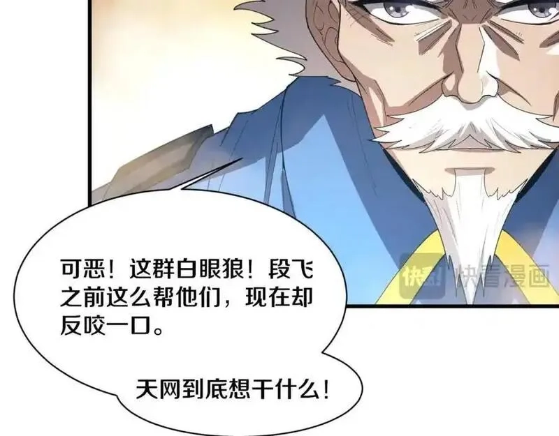 进化狂潮,第193话 段飞抵达避难所,第31张