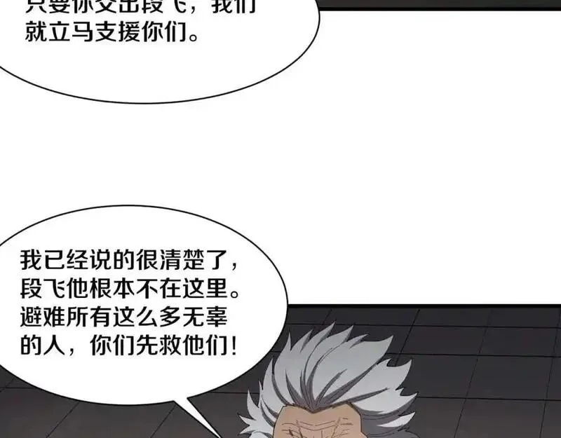 进化狂潮,第193话 段飞抵达避难所,第38张