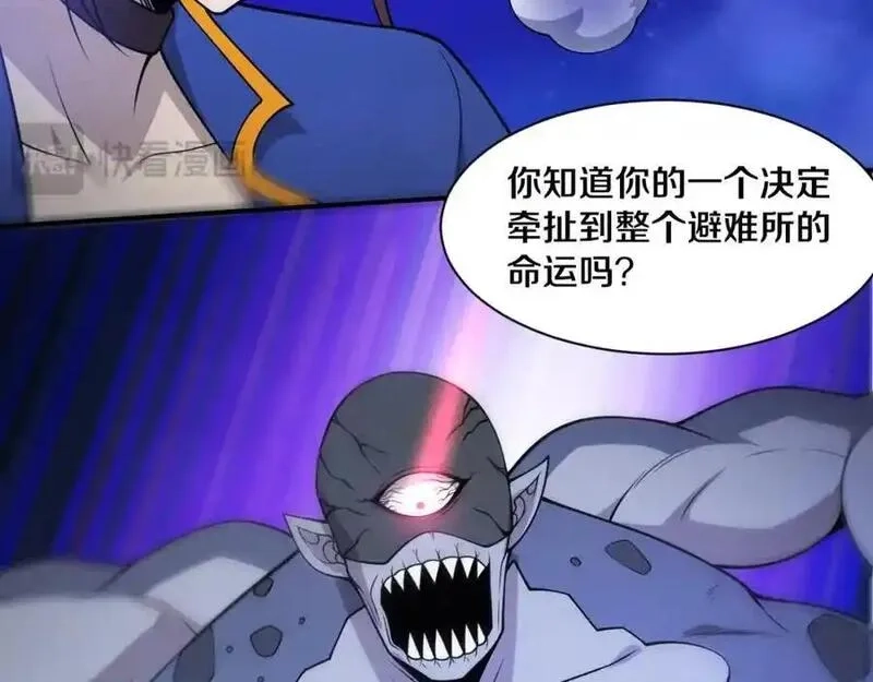 进化狂潮,第193话 段飞抵达避难所,第72张