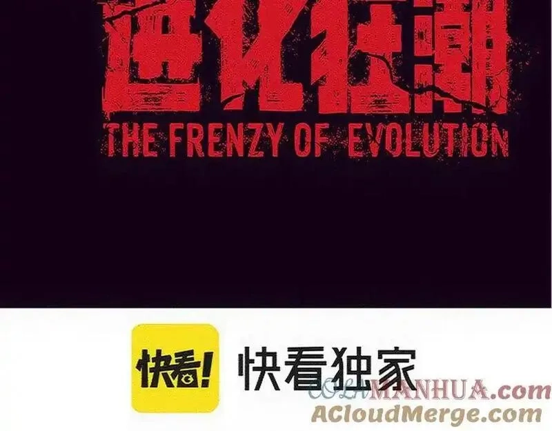 进化狂潮,第193话 段飞抵达避难所,第9张