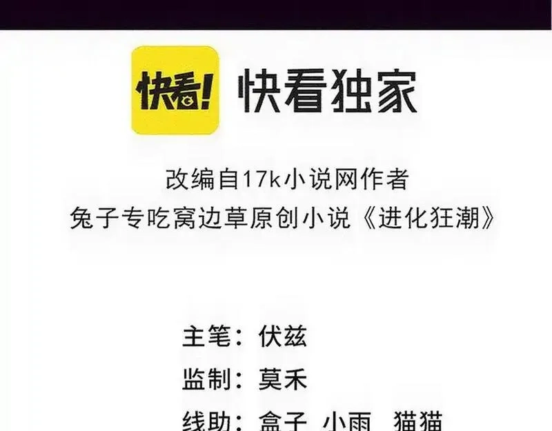 进化狂潮,第197话 冒险进入黑暗乐园,第10张