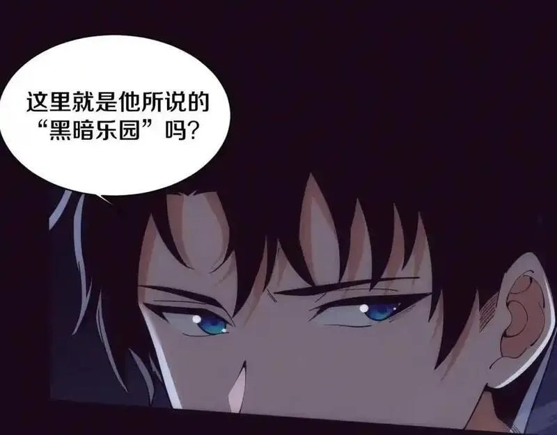 进化狂潮,第197话 冒险进入黑暗乐园,第124张