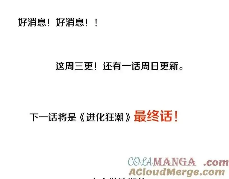 进化狂潮,第197话 冒险进入黑暗乐园,第133张