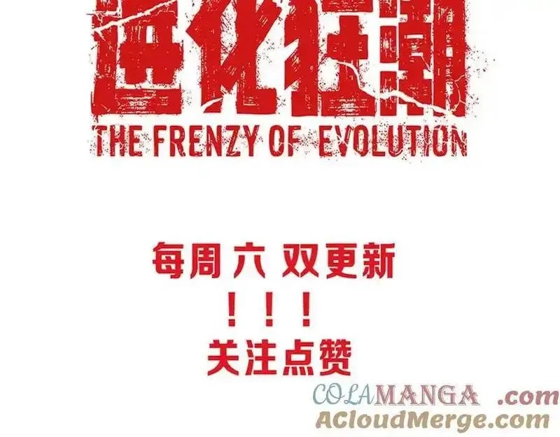 进化狂潮,第197话 冒险进入黑暗乐园,第137张