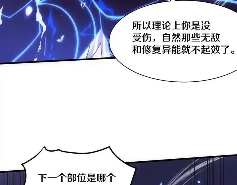 进化狂潮,第197话 冒险进入黑暗乐园,第59张