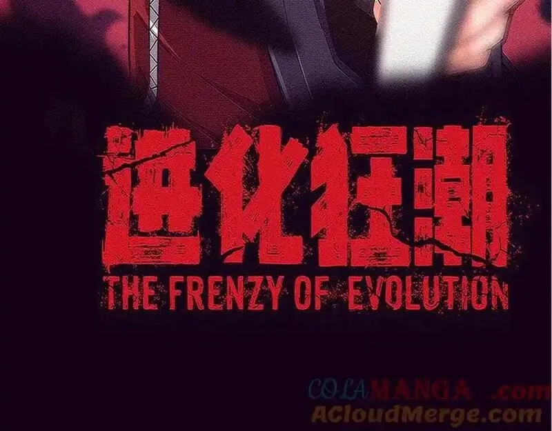 进化狂潮,第197话 冒险进入黑暗乐园,第9张