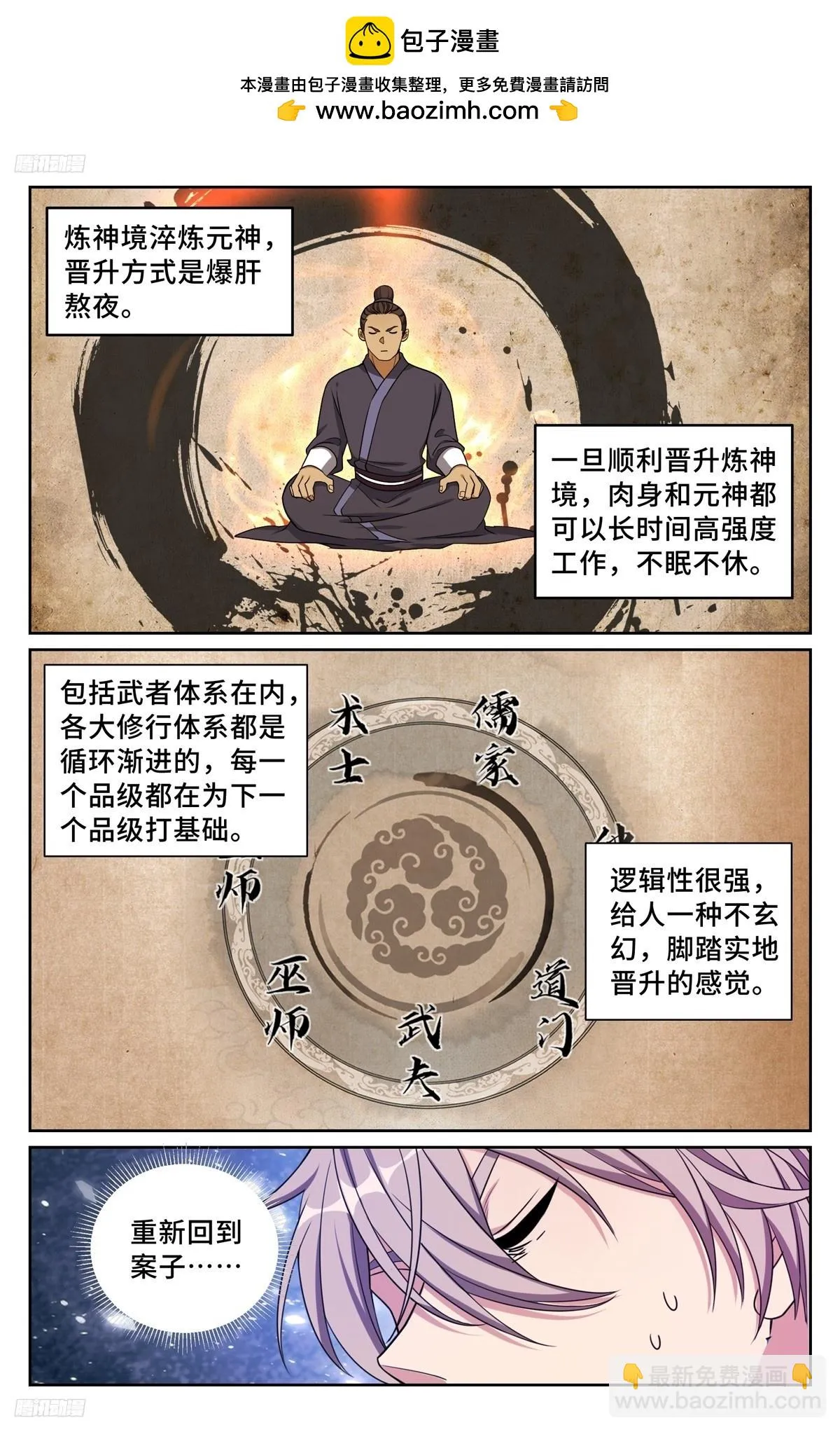 大奉打更人,238二号被怼,第10张