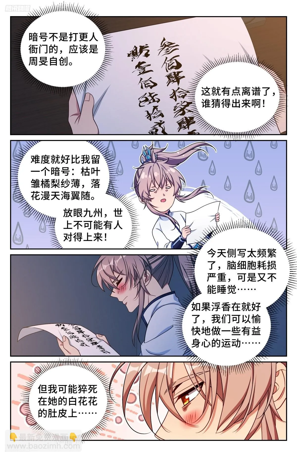 大奉打更人,238二号被怼,第11张