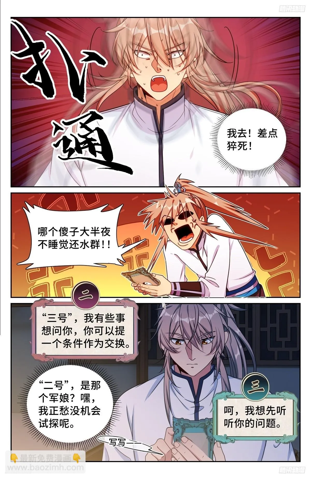 大奉打更人,238二号被怼,第12张