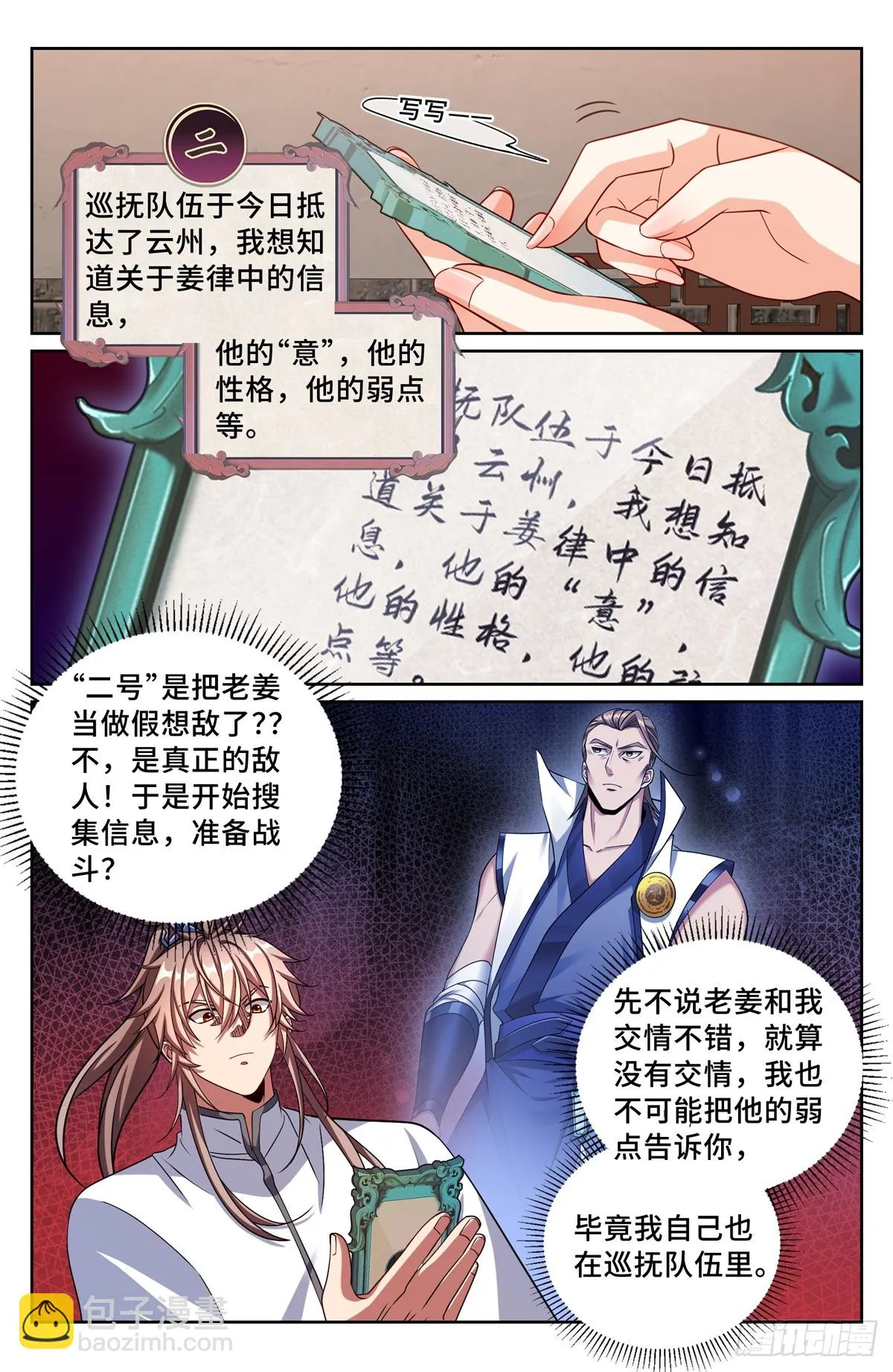 大奉打更人,238二号被怼,第13张