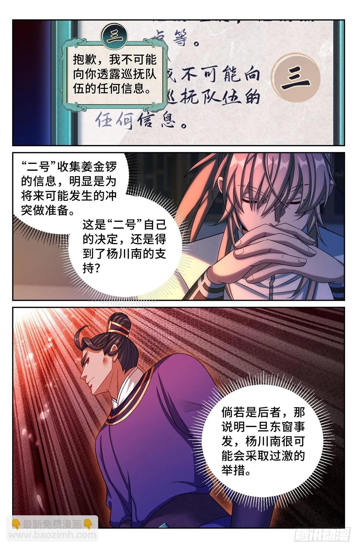 大奉打更人,238二号被怼,第14张