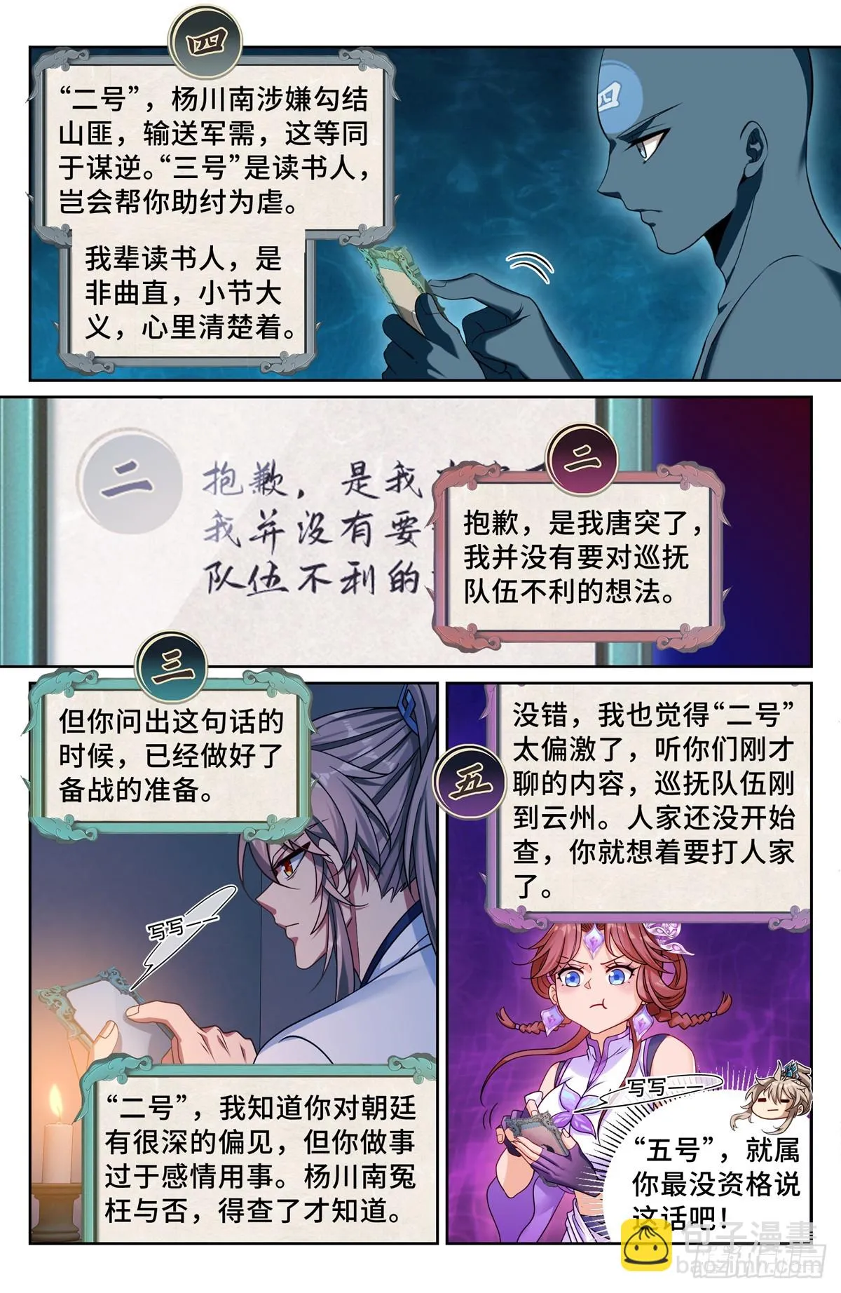 大奉打更人,238二号被怼,第15张