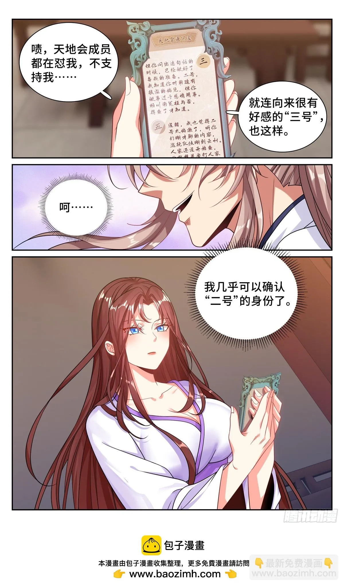 大奉打更人,238二号被怼,第16张