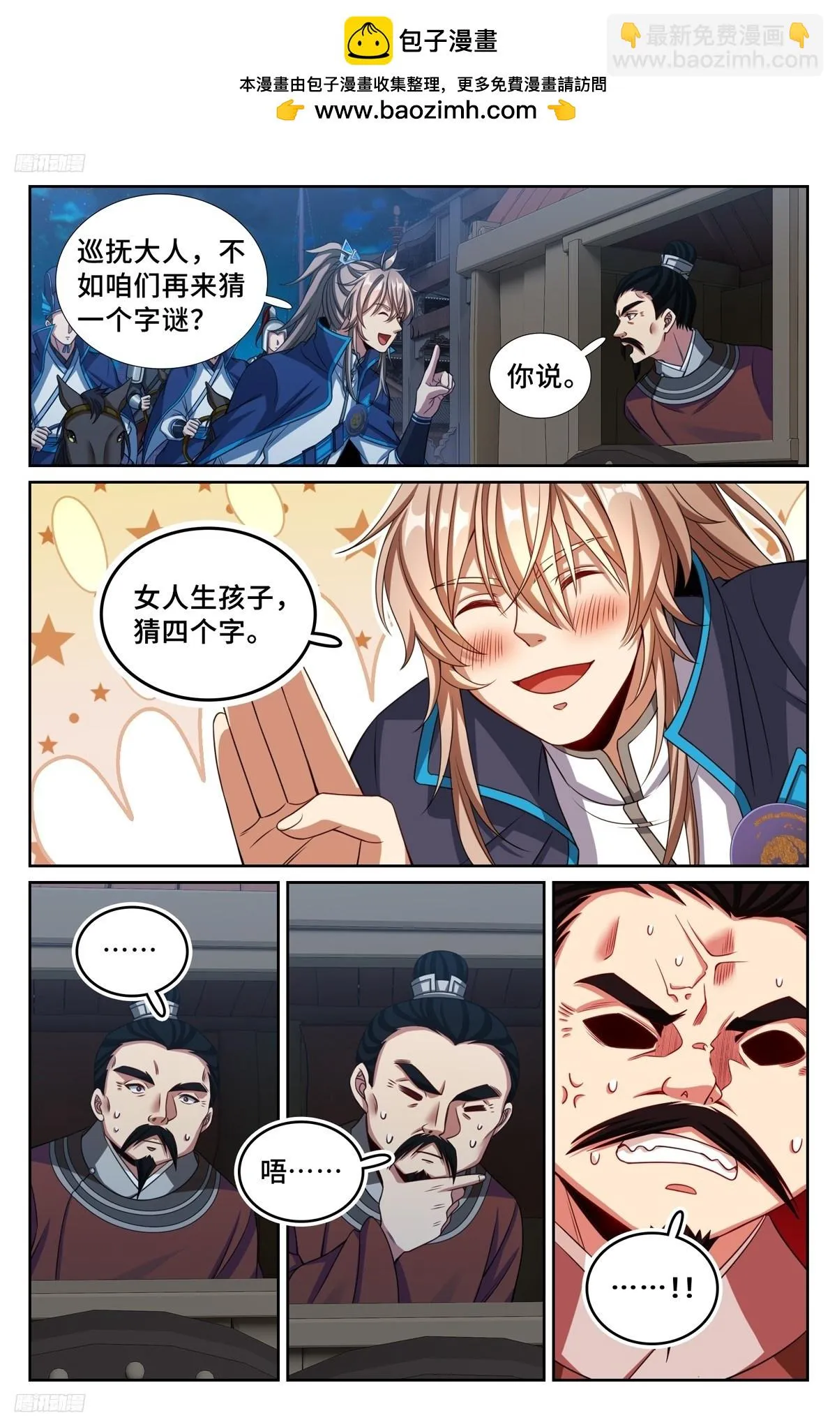 大奉打更人,238二号被怼,第2张
