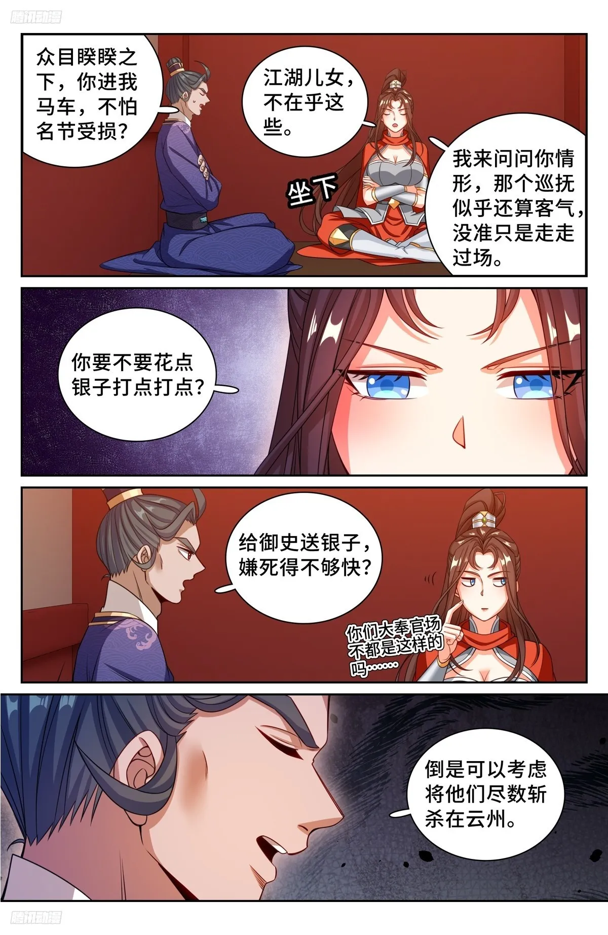 大奉打更人,238二号被怼,第4张