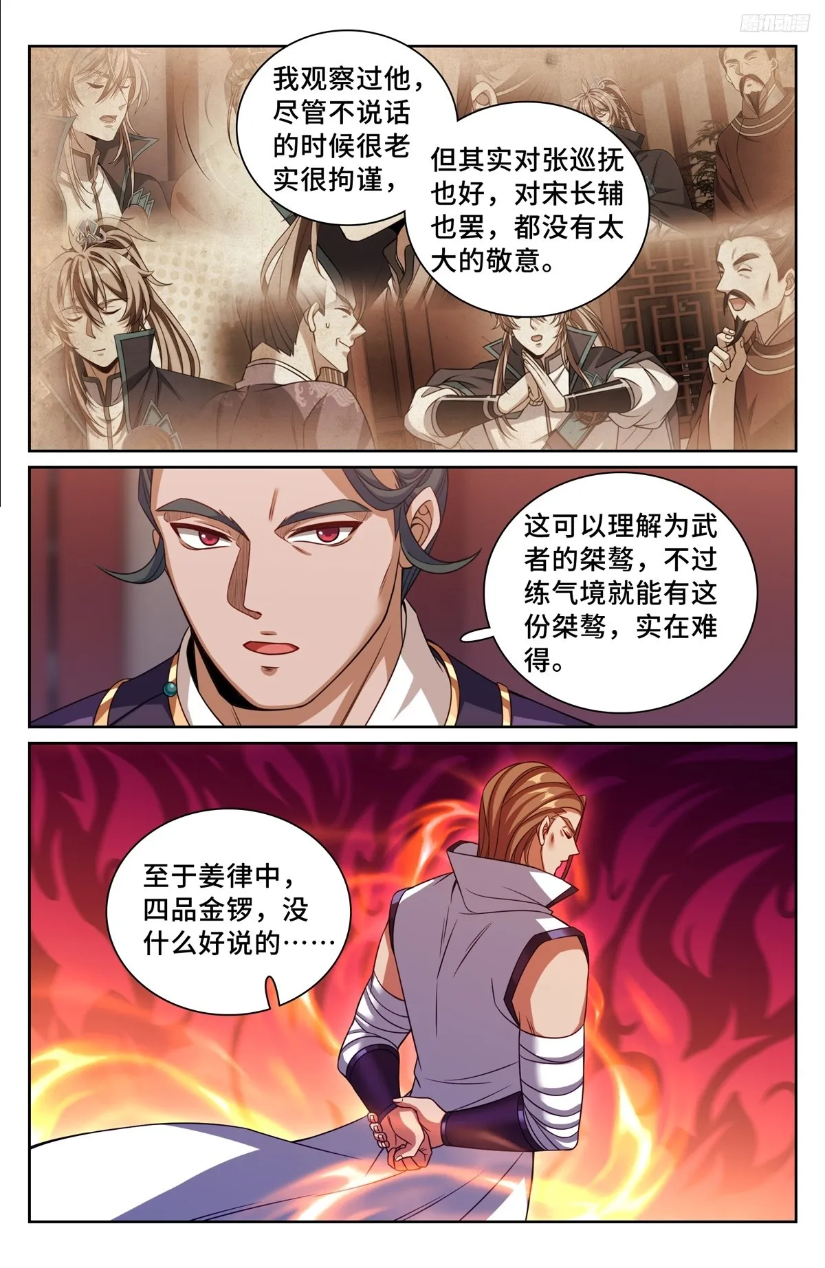 大奉打更人,238二号被怼,第7张