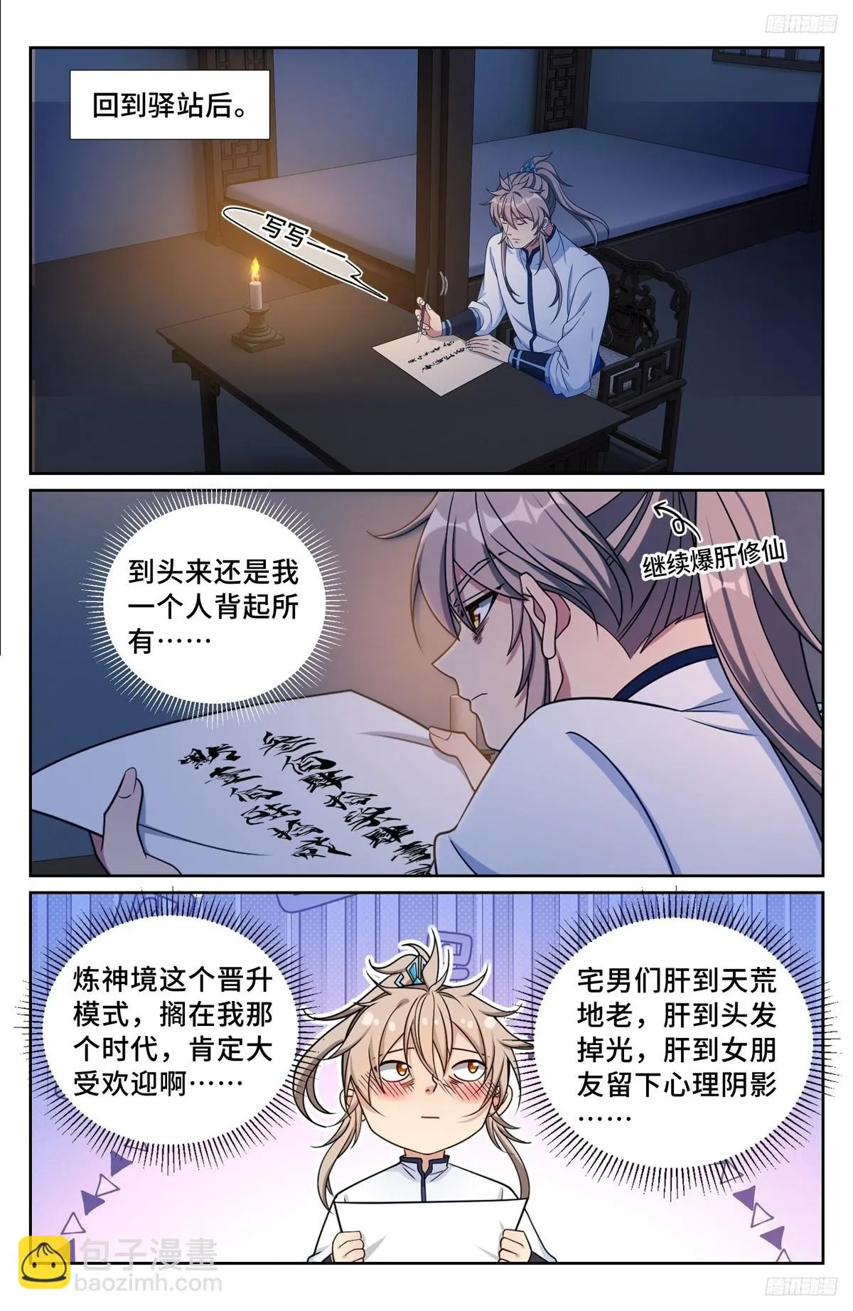 大奉打更人,238二号被怼,第8张