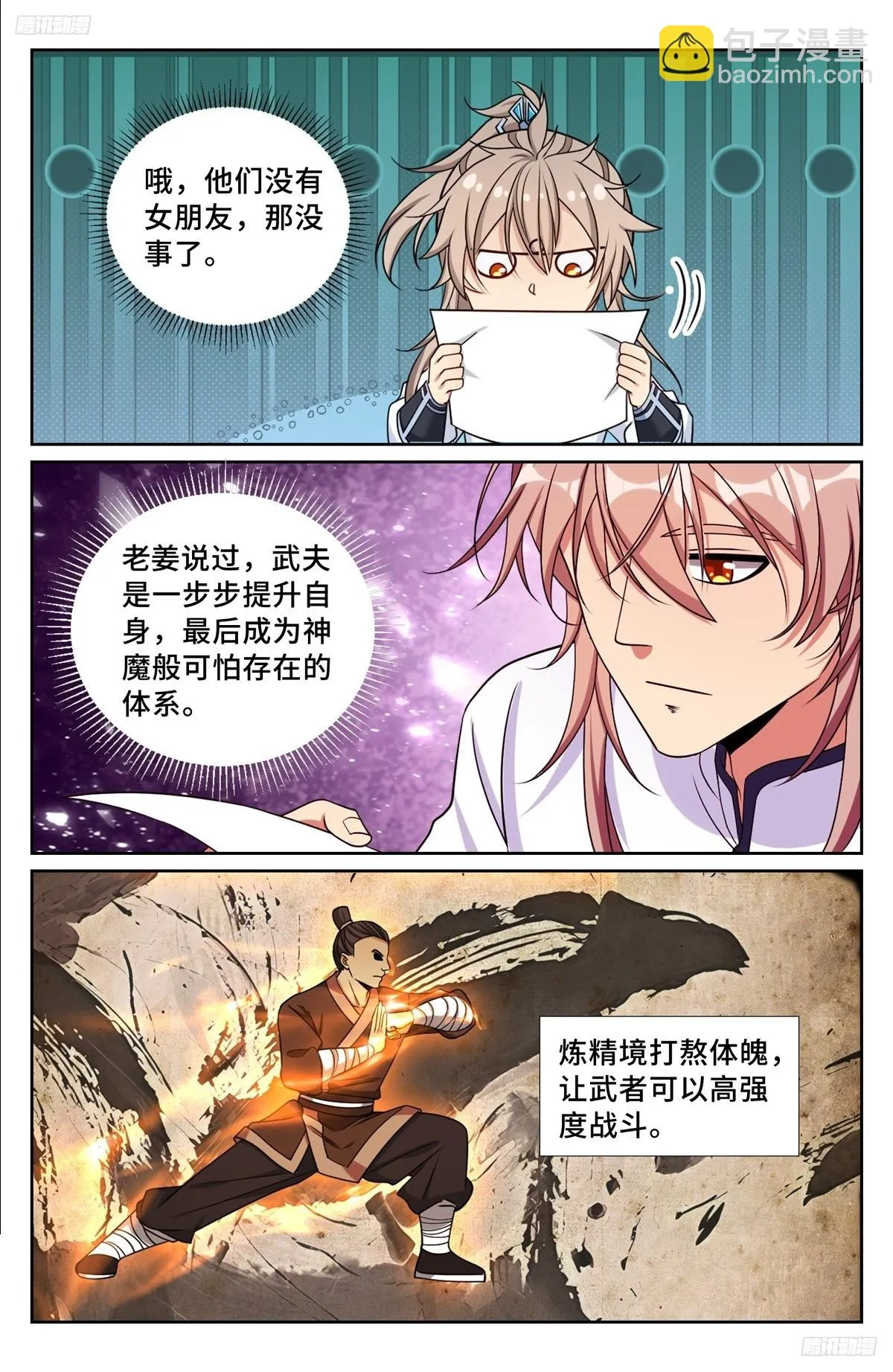 大奉打更人,238二号被怼,第9张