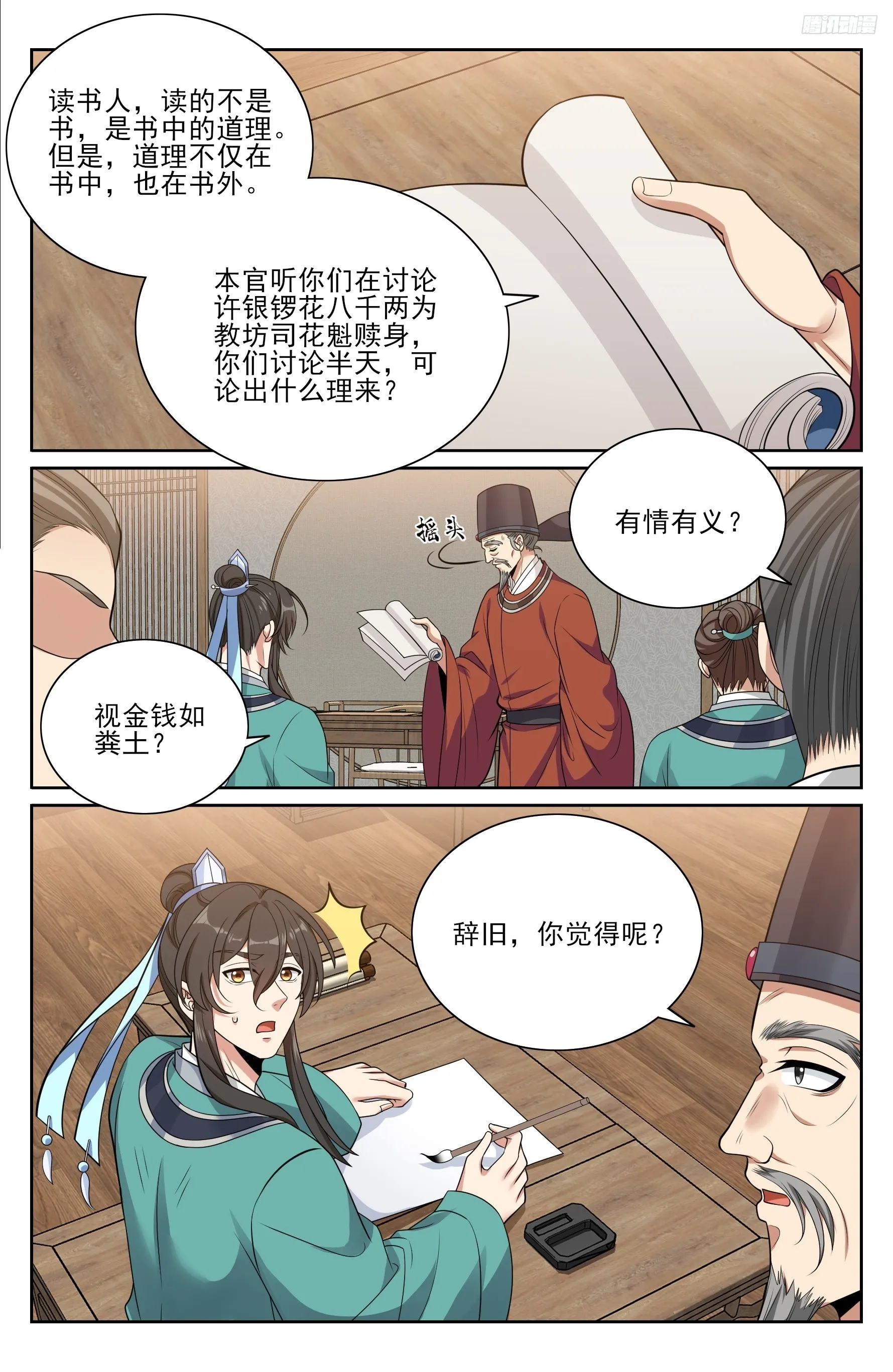 大奉打更人,530但求心安,第10张