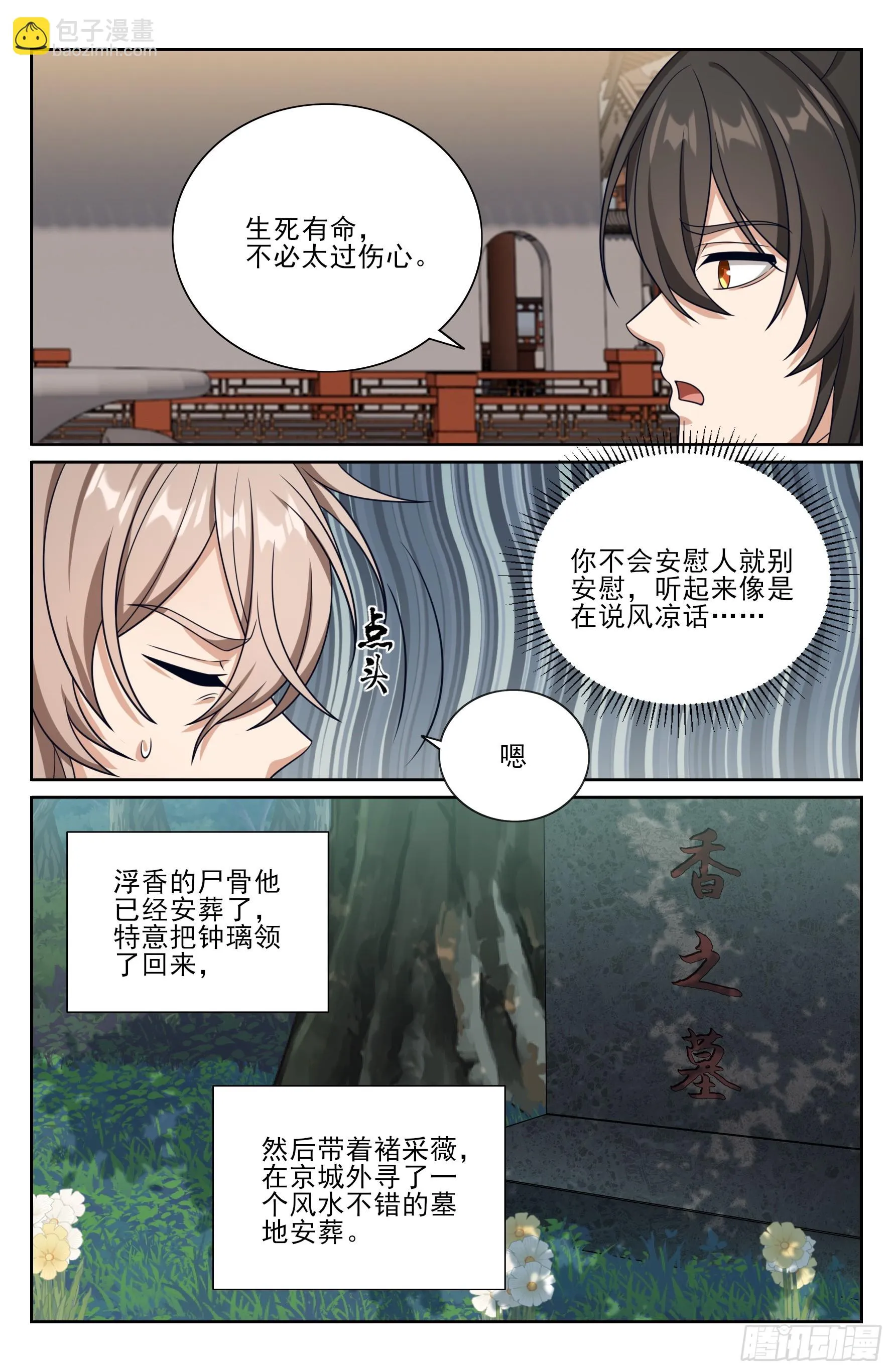 大奉打更人,530但求心安,第14张