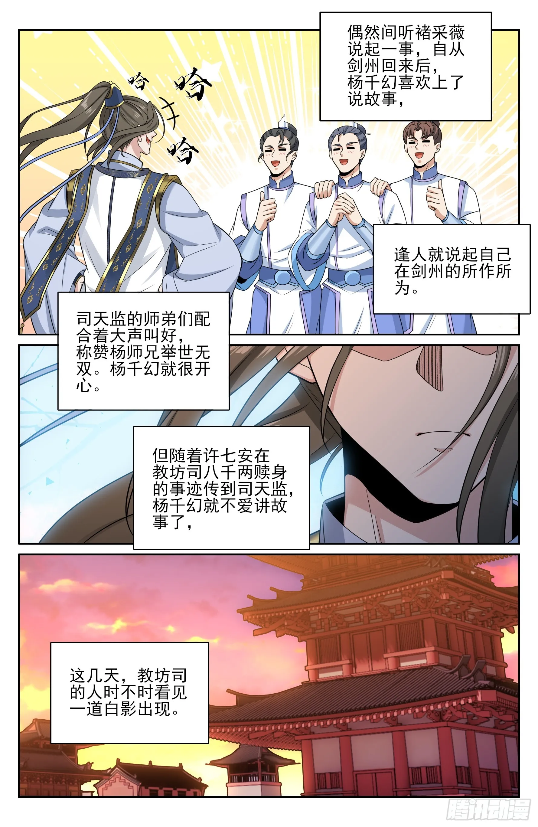 大奉打更人,530但求心安,第15张