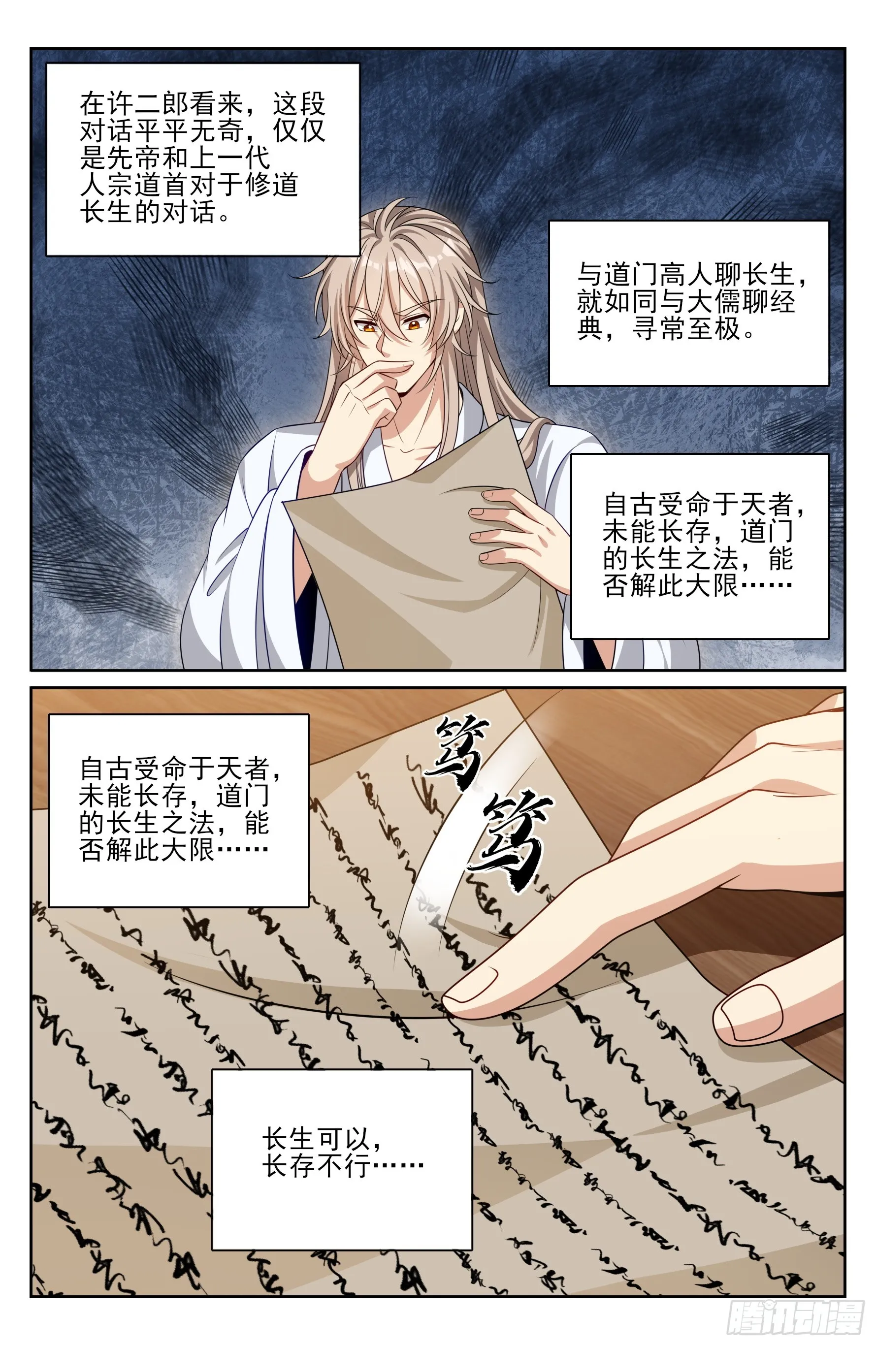 大奉打更人,530但求心安,第21张