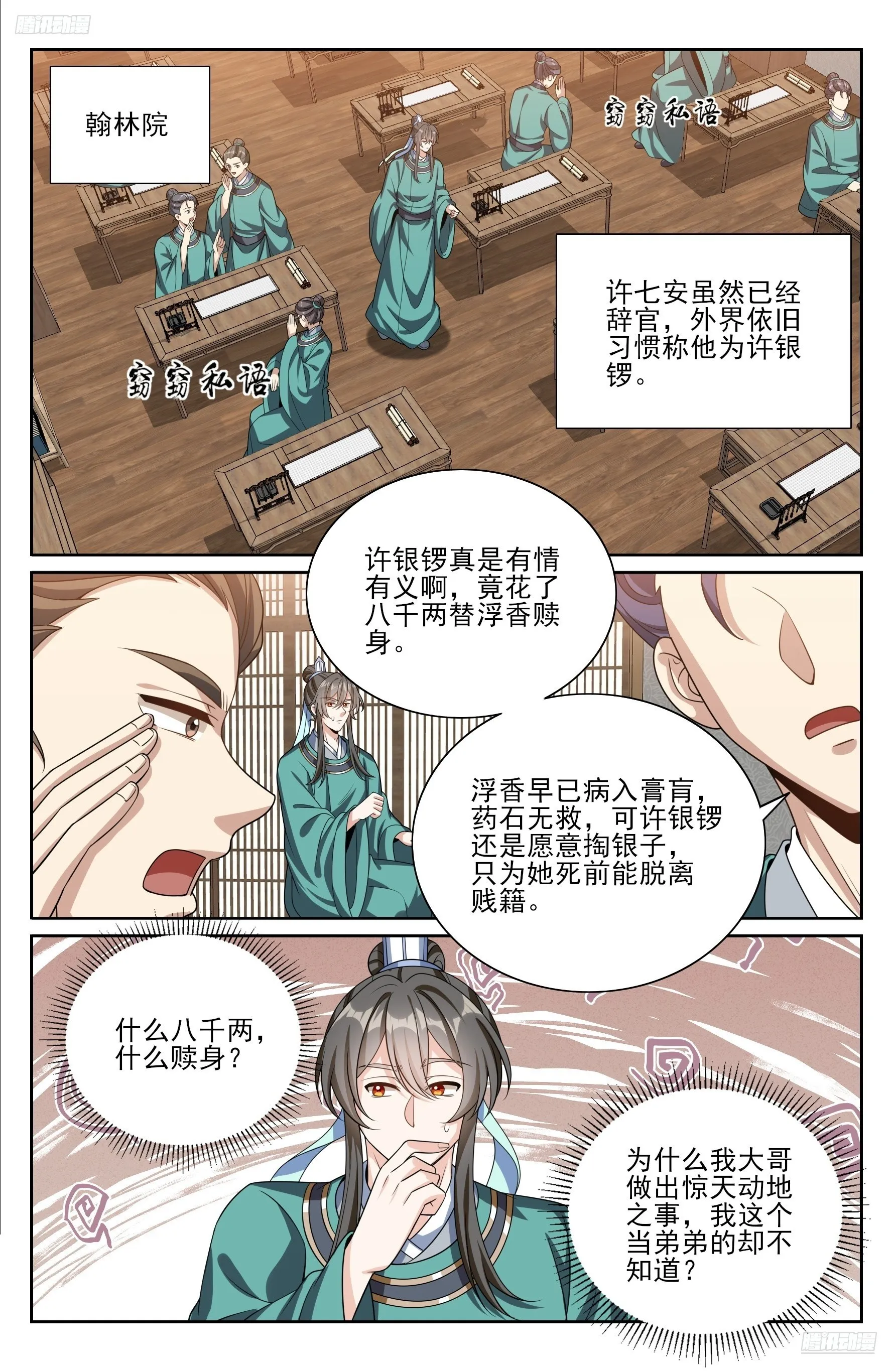 大奉打更人,530但求心安,第7张