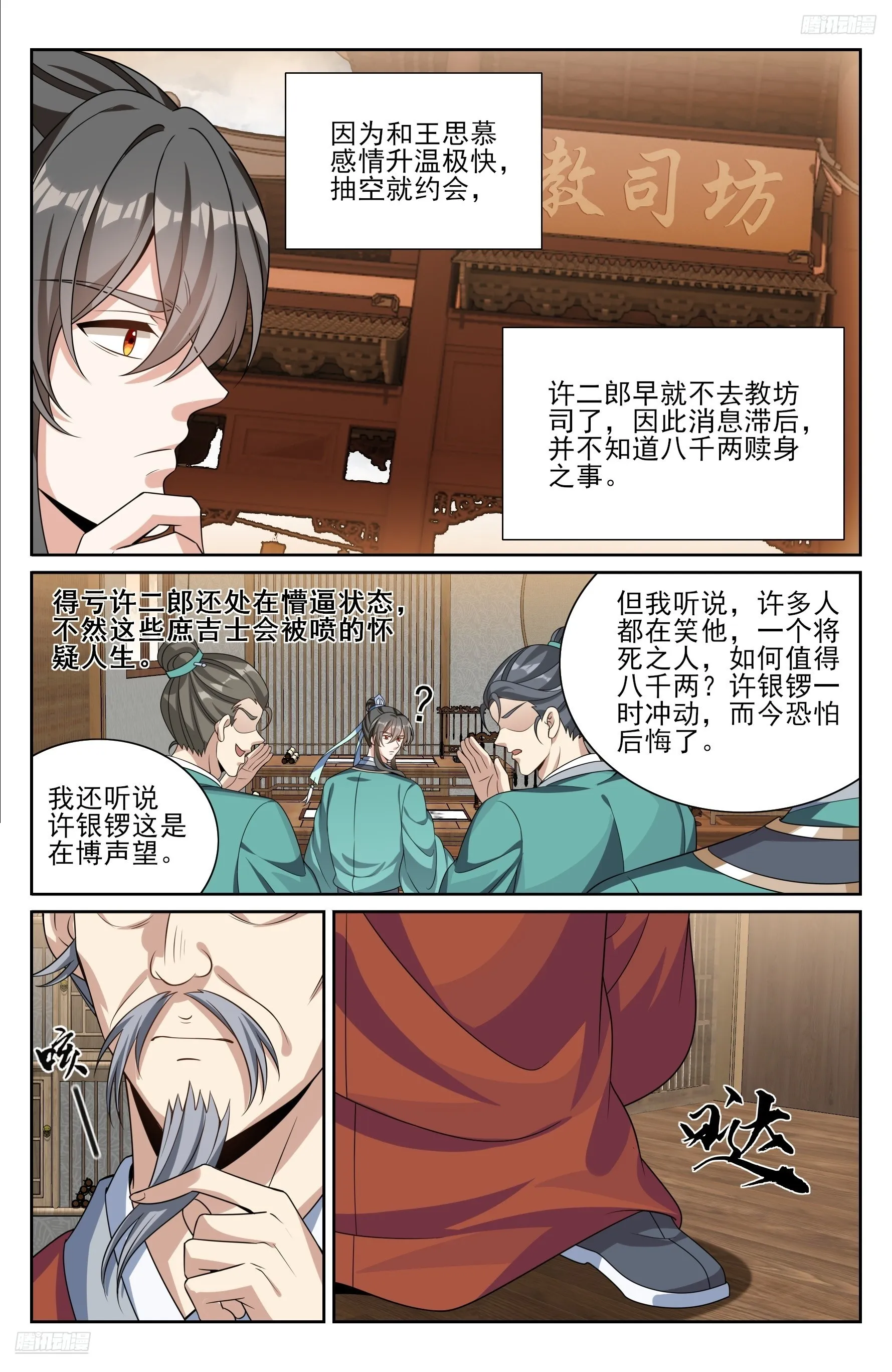 大奉打更人,530但求心安,第8张