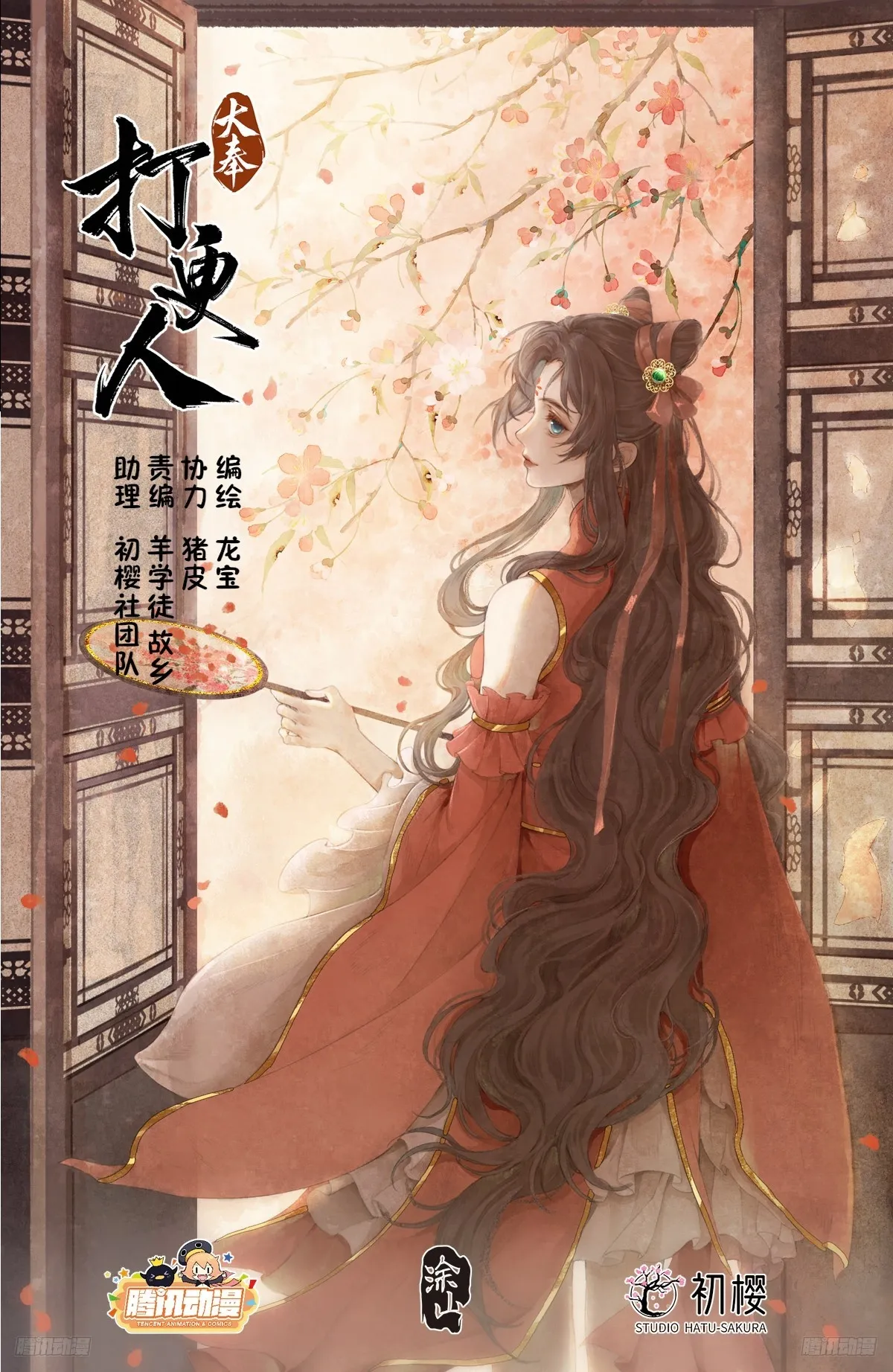 大奉打更人,245吸头,第1张