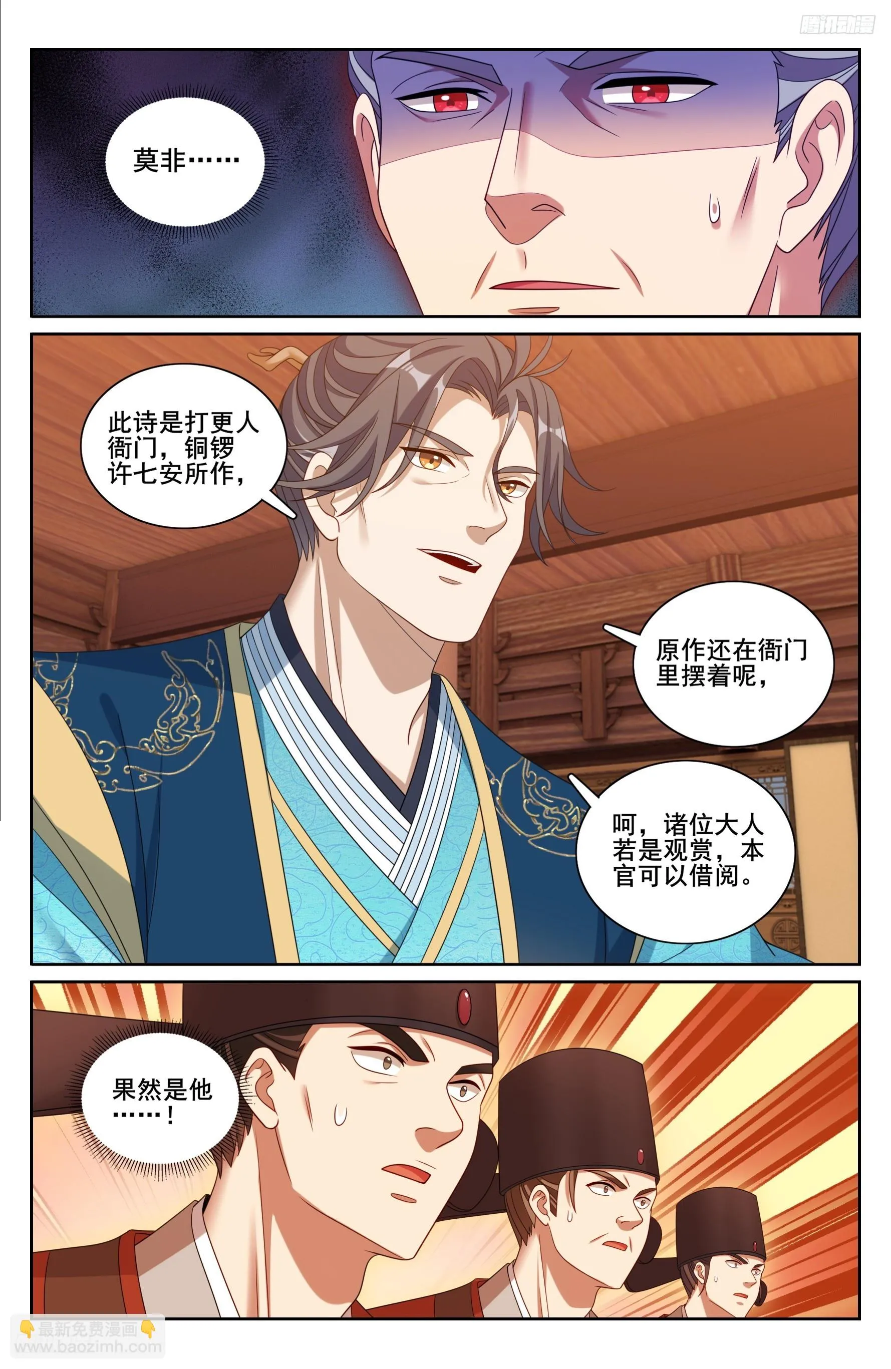 大奉打更人,245吸头,第11张