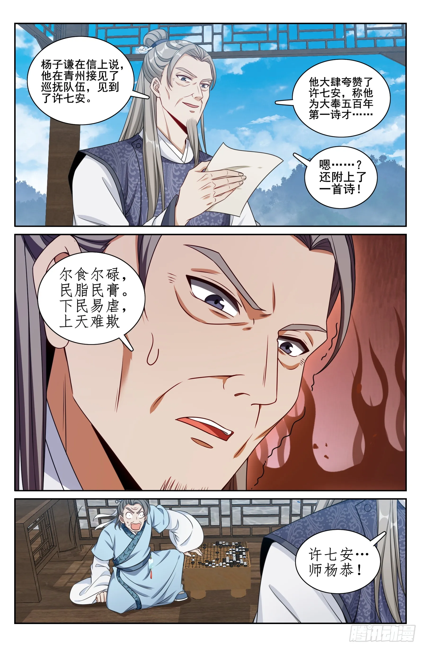 大奉打更人,245吸头,第16张