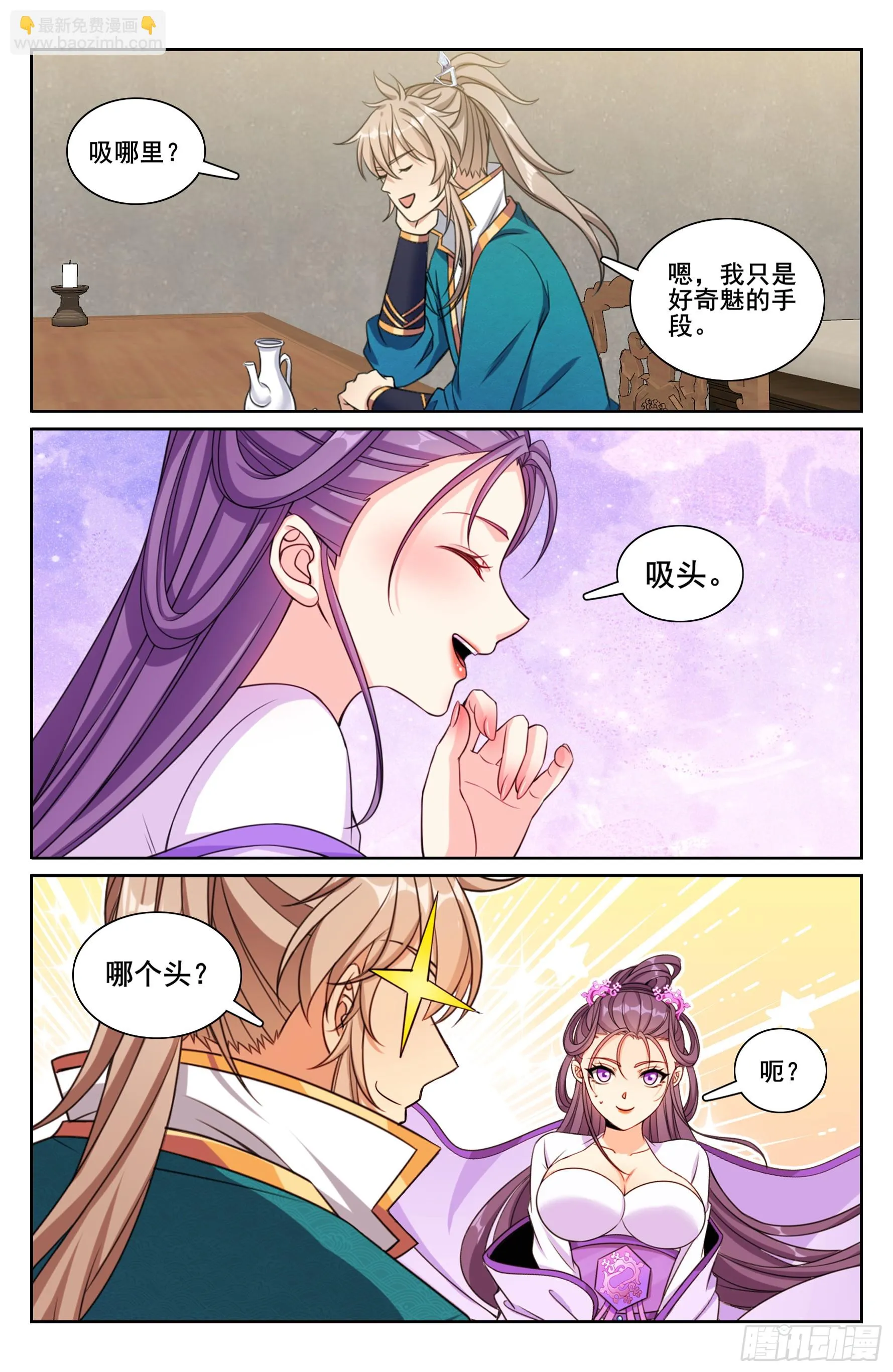 大奉打更人,245吸头,第20张