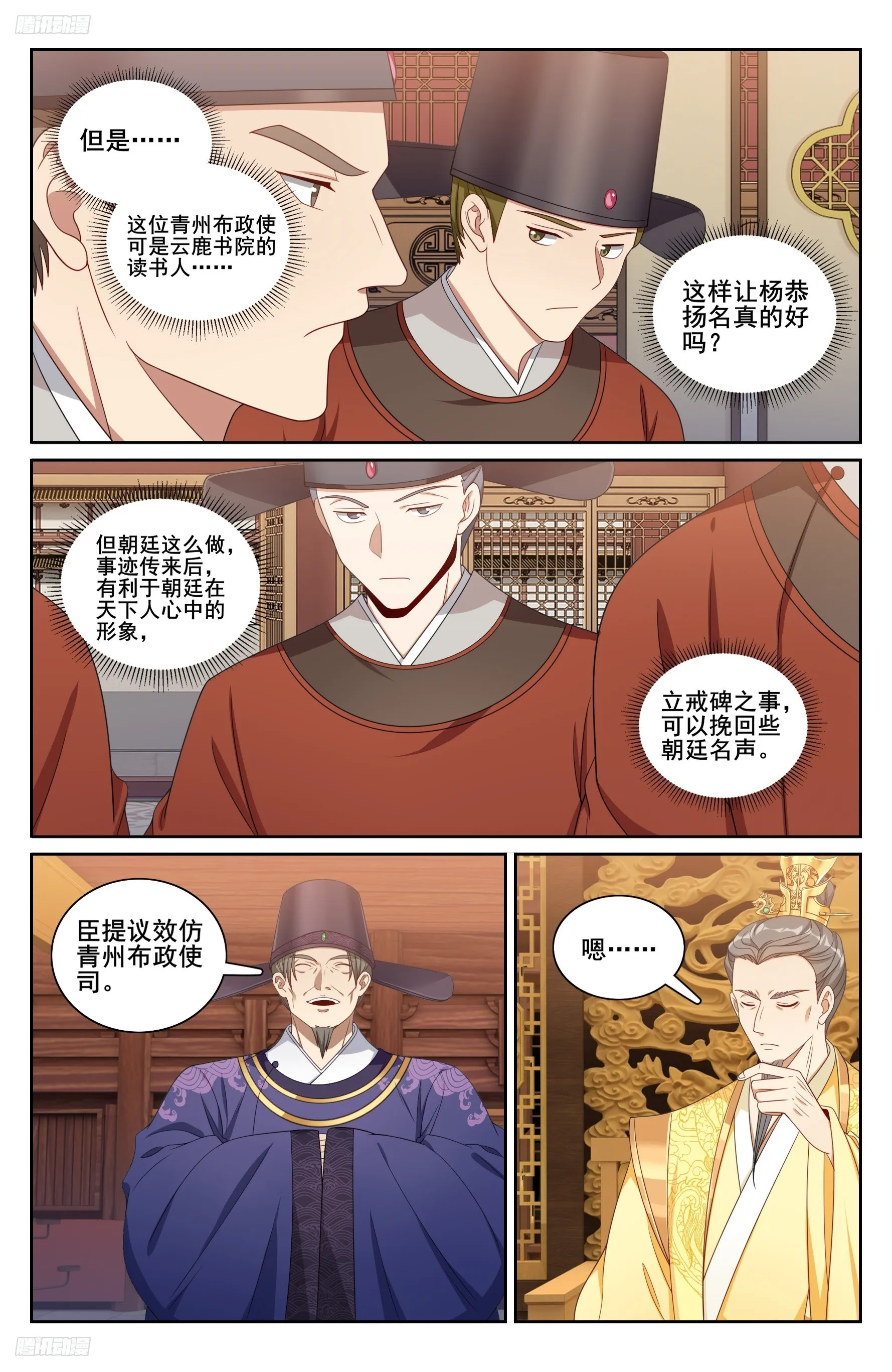 大奉打更人,245吸头,第3张