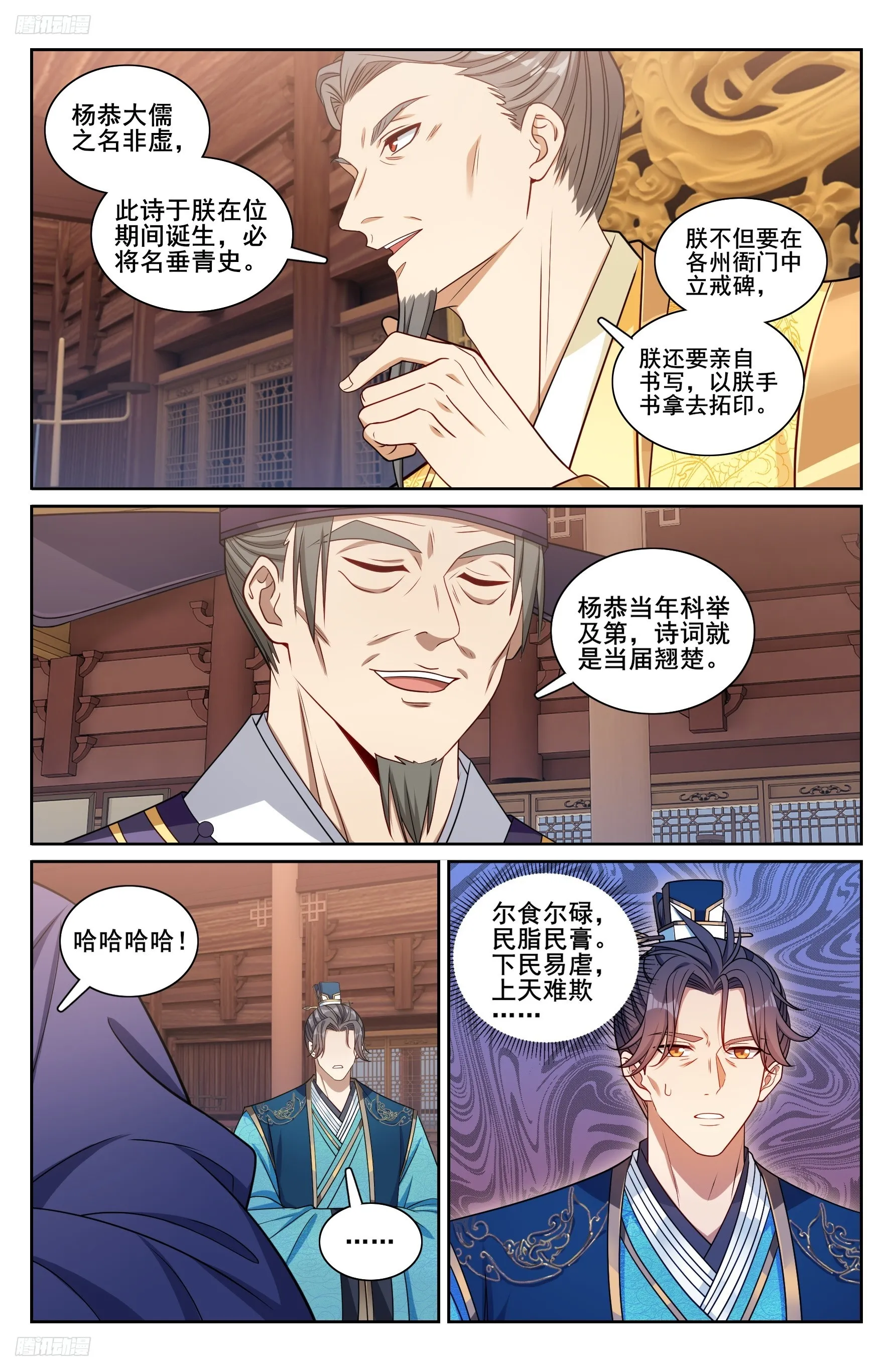 大奉打更人,245吸头,第4张